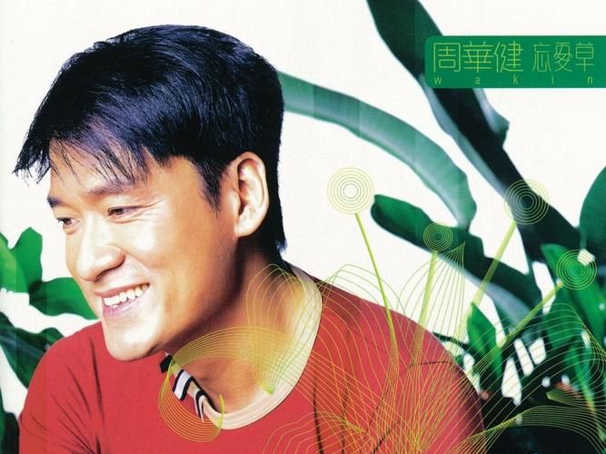 想找周华健快歌听？这几个平台资源最全赶紧收藏！