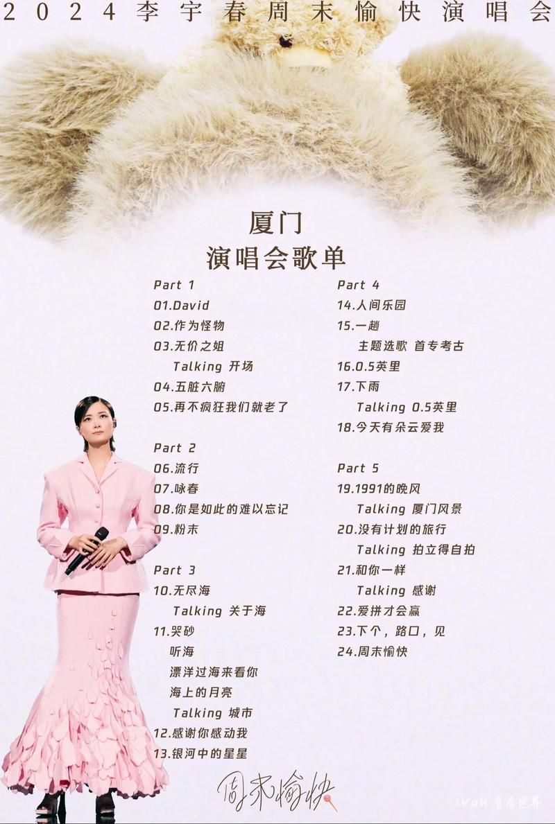 想知道李宇春2010南京演唱会歌单？超全曲目列表来了！