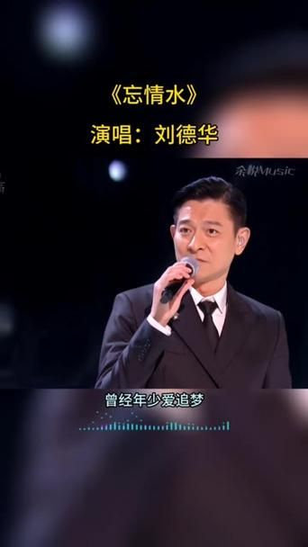 我不是刘德华不给你唱忘情水歌词成流行语？这句话到底是怎么火的？