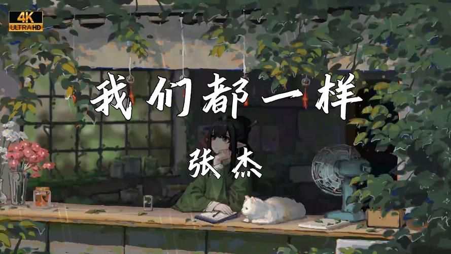 我们要在一起 张杰这首歌讲了什么？听完才懂其中深情！