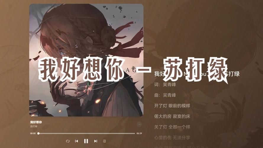 我好想你苏打绿，KTV必点歌曲，唱出你的思念之情！