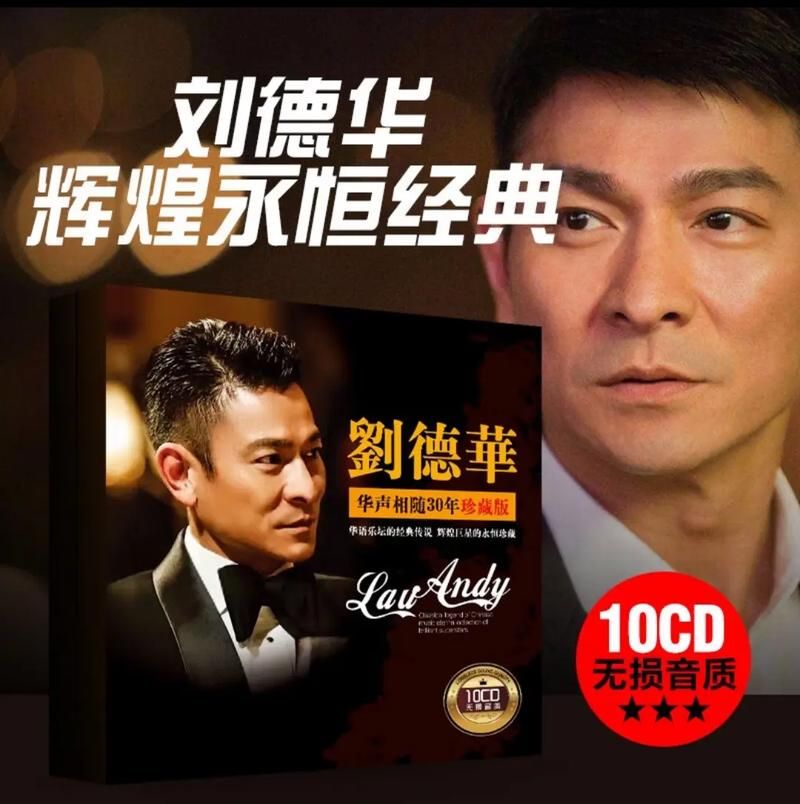 我要播放刘德华的歌，有没有推荐的经典歌曲列表？