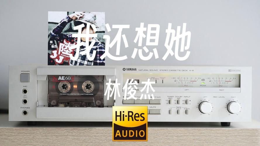 我还想她 林俊杰在线试听，这首歌是否也触动了你的心弦？