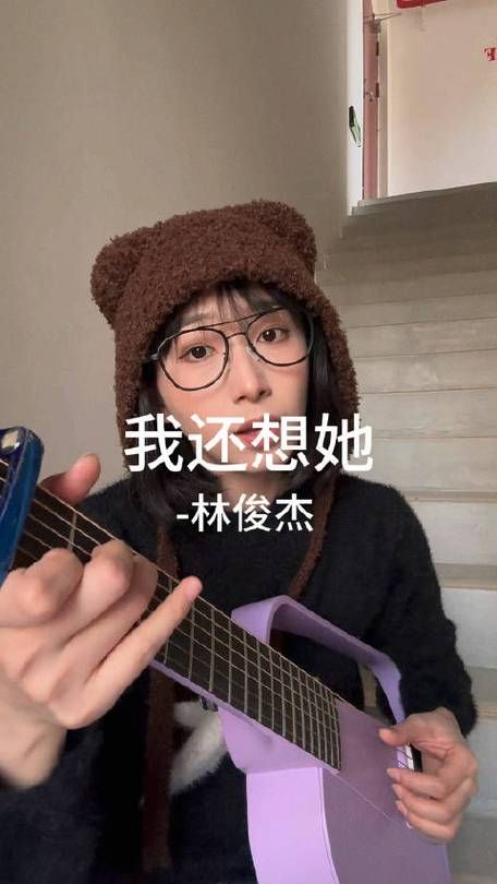 我还想她林俊杰怎么唱好听？教你几个小技巧轻松掌握。