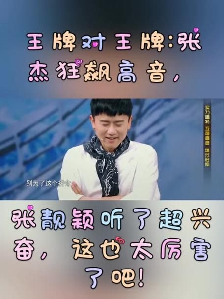 星星张杰现场版太震撼！这高音绝了，耳朵怀孕了