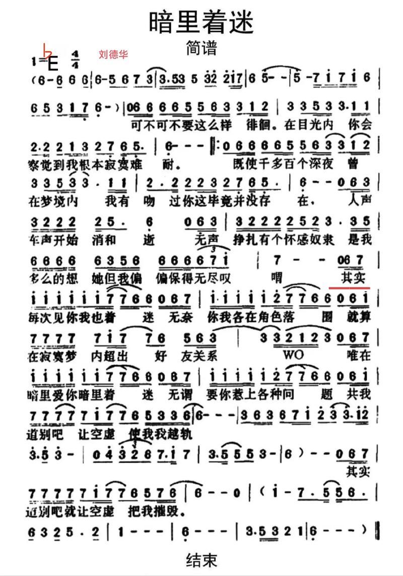 暗里着迷刘德华这首歌表达什么？听懂歌词才知其中深意！