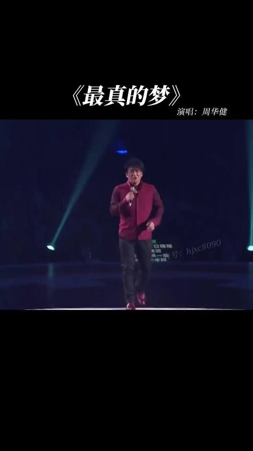 最真的梦 周华健 是哪部电视剧的歌？歌曲背景故事大揭秘！