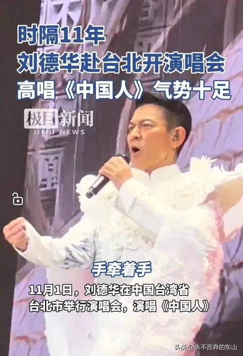期待！刘德华跨年演唱会，经典歌曲大放送！