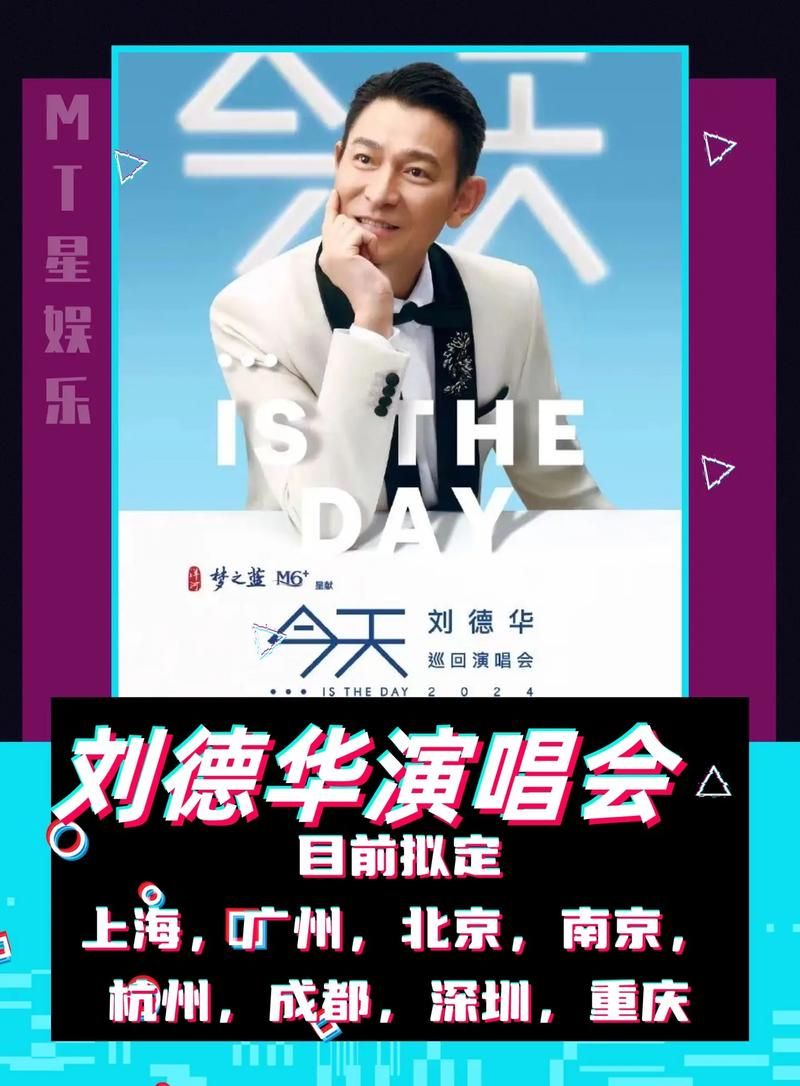 期待！刘德华跨年演唱会，经典歌曲大放送！