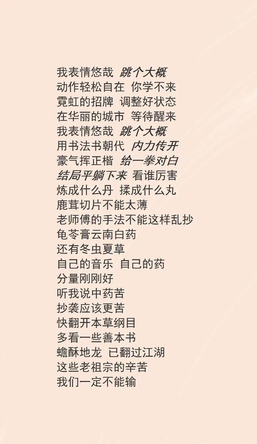 本草纲目周杰伦这首歌讲了啥？歌词背后的故事深度解析！
