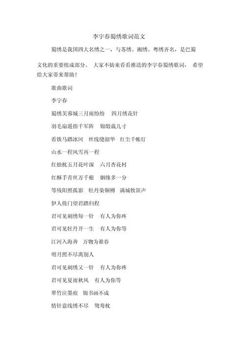 李宇春的蜀绣这首歌好听吗？歌词意境优美带你领略蜀绣魅力。