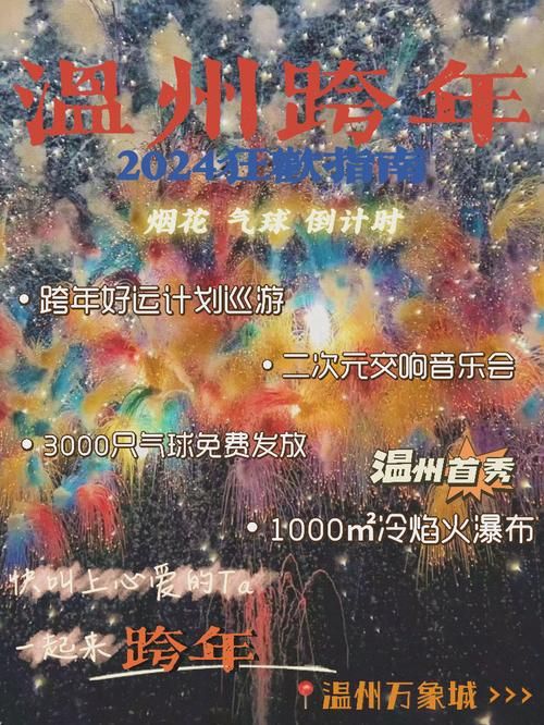 李宇春跨年演唱会有哪些亮点？这份攻略不容错过！