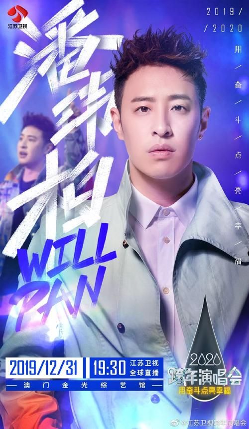 李宇春跨年演唱会有哪些亮点？这份攻略不容错过！