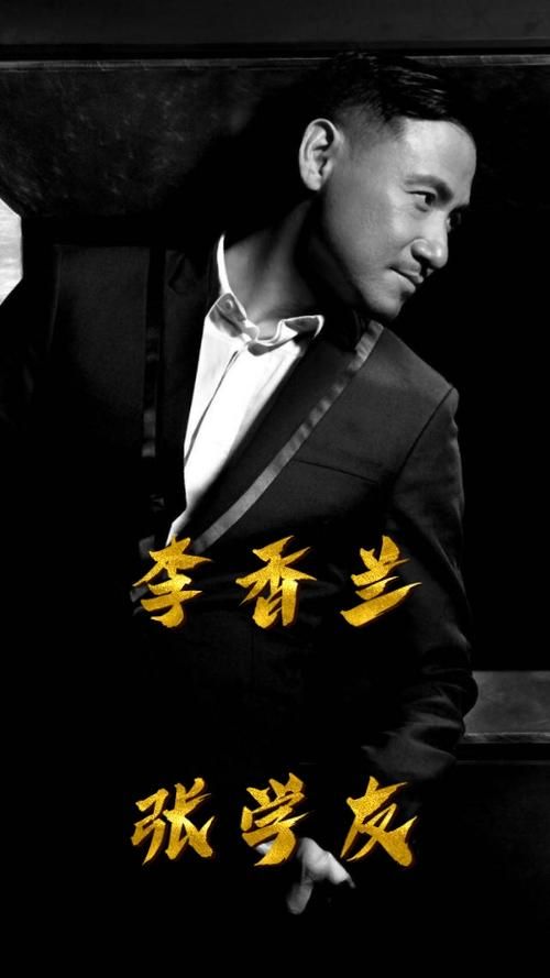 李香兰张学友什么关系？一首歌串联起的传奇人生！