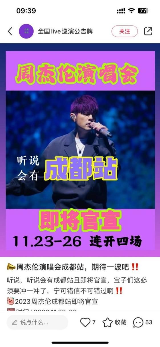 杰迷注意！周杰伦官宣世界杯彩蛋，这次玩大了！