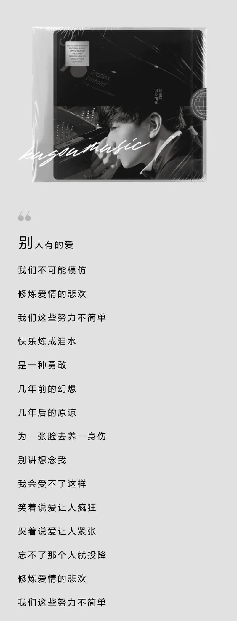 林俊杰 伟大的渺小 歌词有什么含义？专业乐评人解读！