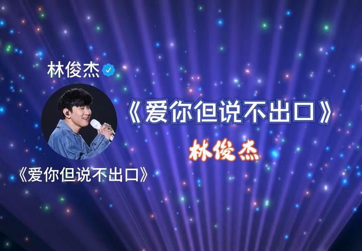 林俊杰 只对你说 这首歌难唱吗？教你几个轻松学唱的小诀窍！