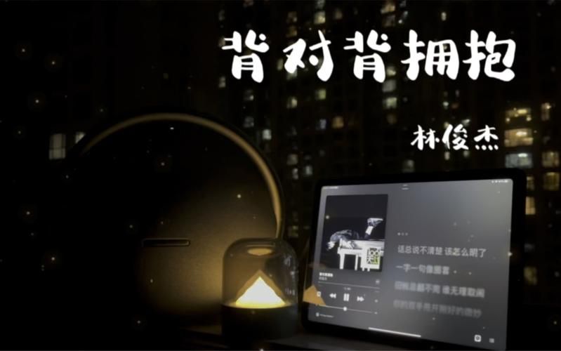 林俊杰 背对背拥抱 为什么能火这么久？背后故事太扎心。