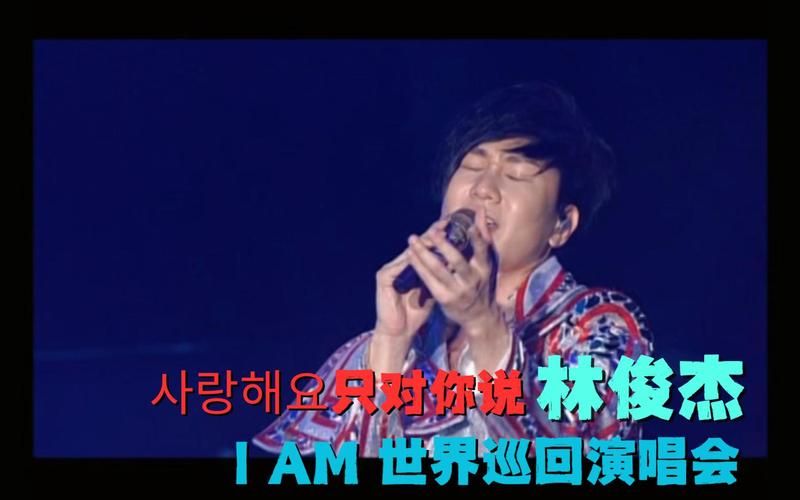 林俊杰i am演唱会讲了什么故事？深度解读背后的意义