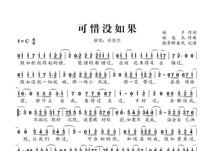 林俊杰可惜没如果讲了什么故事？深度解析歌曲背后含义。