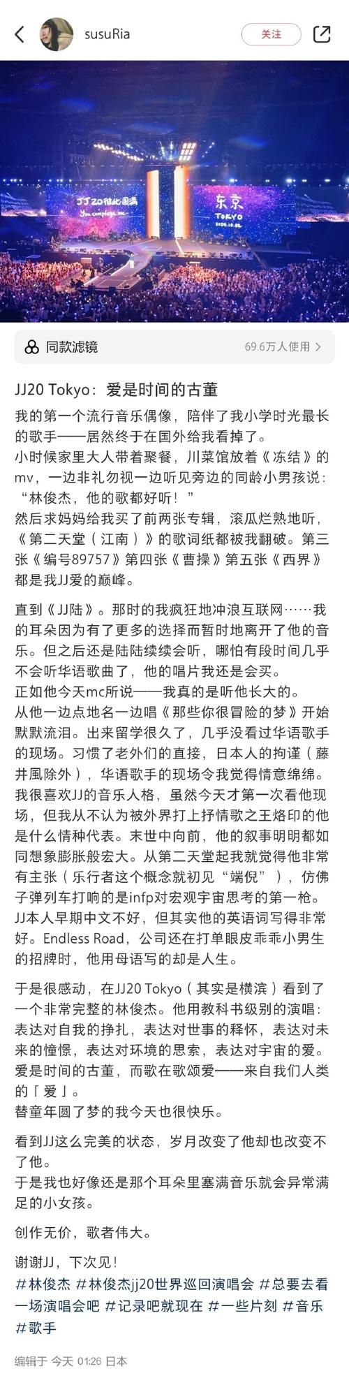 林俊杰天津演唱会观后感：粉丝分享现场精彩瞬间！