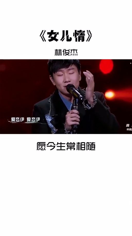 林俊杰女儿情改编得怎么样？对比原唱分析一下特点！
