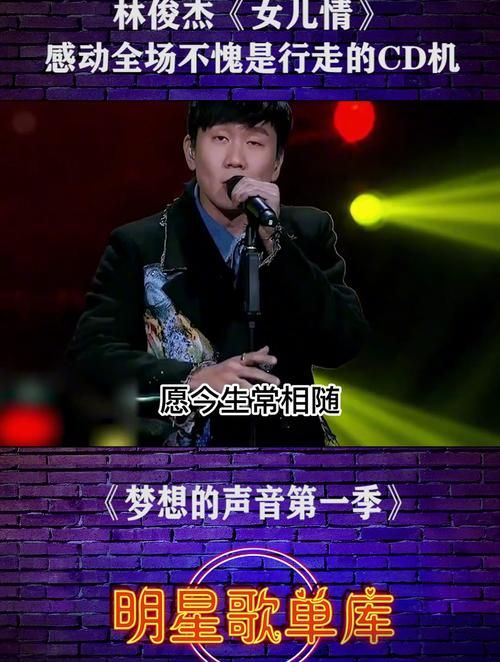 林俊杰女儿情改编得怎么样？对比原唱分析一下特点！