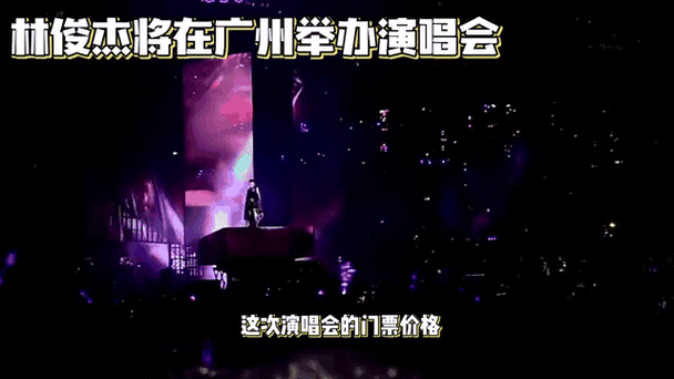 林俊杰广州演唱会时间确定，歌迷们准备好了吗？