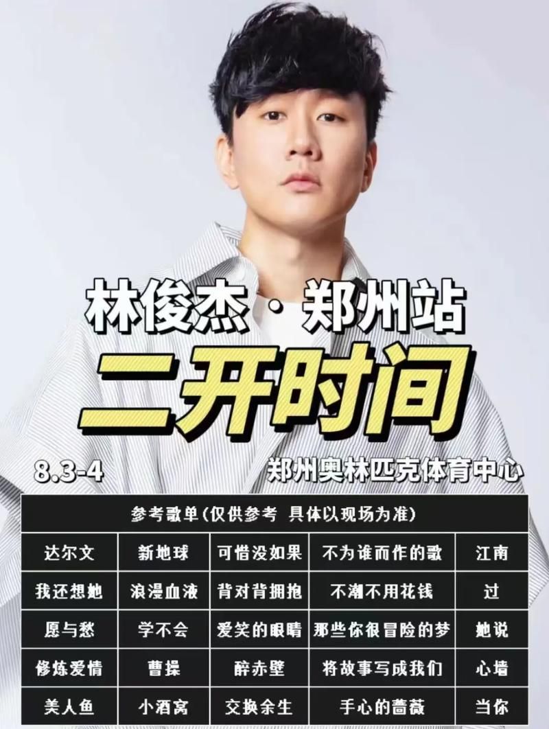 林俊杰广州演唱会时间确定，歌迷们准备好了吗？