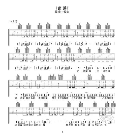 林俊杰曹操歌词完整版，带你重温经典与热血青春！