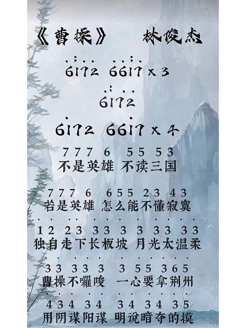 林俊杰曹操歌词完整版，带你重温经典与热血青春！