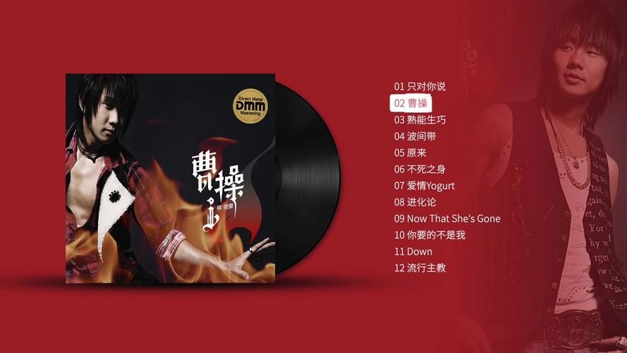 林俊杰曹操歌词完整版，带你重温经典与热血青春！