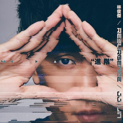 林俊杰歌曲大全，哪首是你的单曲循环必选？