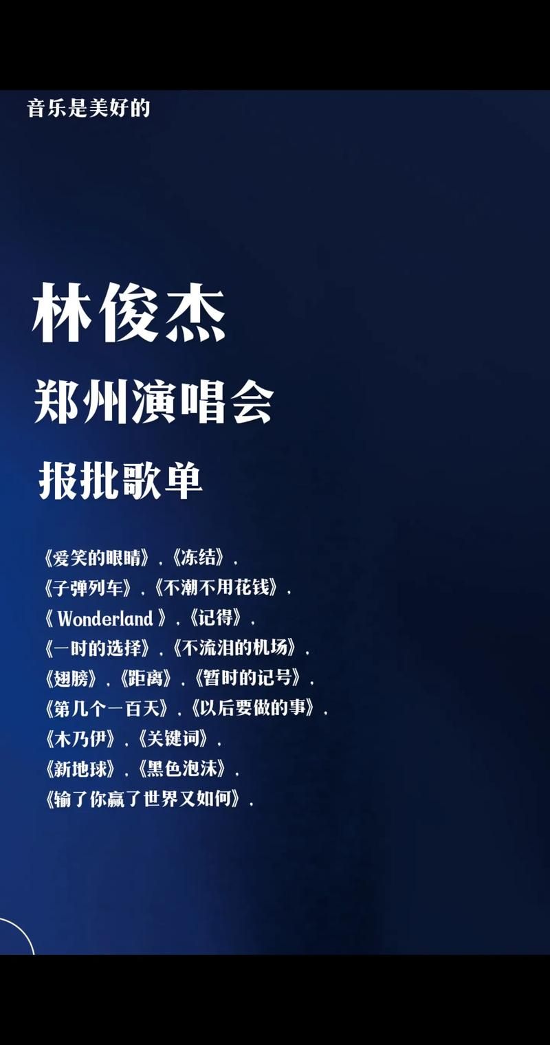 林俊杰歌曲大全，哪首是你的单曲循环必选？