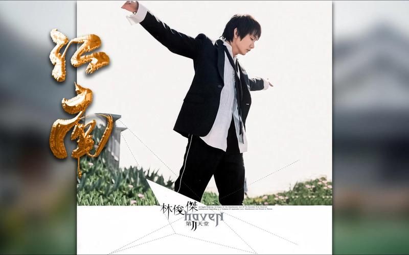 林俊杰江南唱了什么？多年后才听懂的深意！