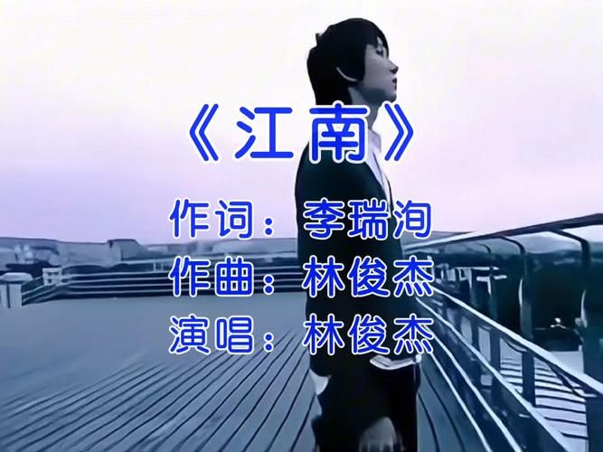 林俊杰江南唱了什么？多年后才听懂的深意！
