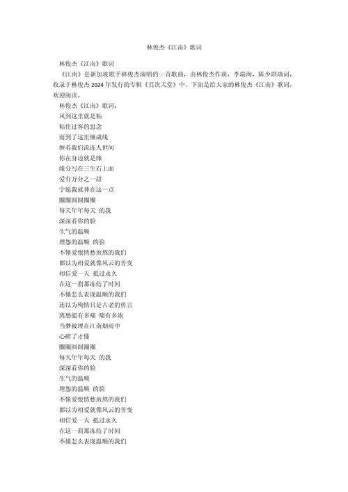 林俊杰江南歌词表达什么？为你深度解读歌曲背后的故事。
