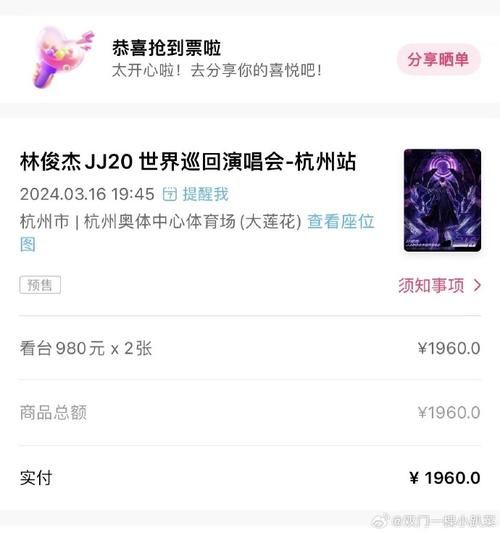 林俊杰演唱会2019门票攻略：抢票技巧和观演注意事项