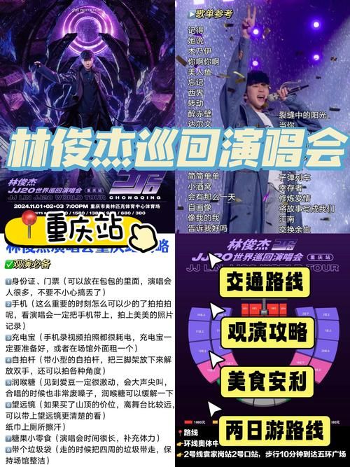 林俊杰演唱会下载安全提醒，如何避免病毒和虚假链接？