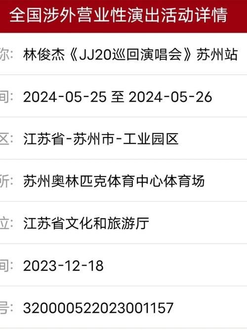林俊杰演唱会攻略：抢票技巧和观演注意事项分享！