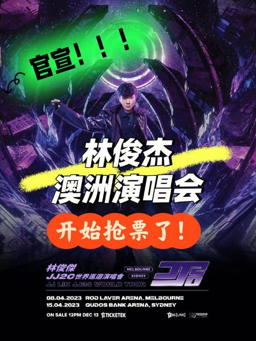 林俊杰演唱会时间确定了吗？最新巡演安排来了！