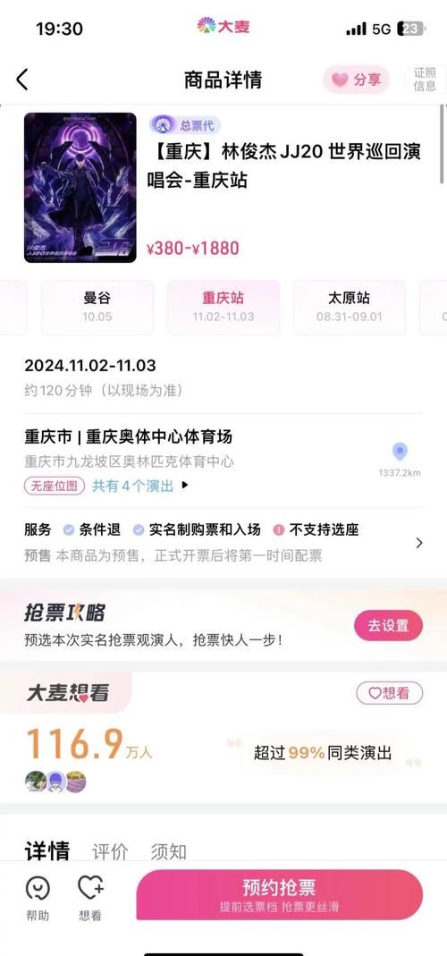 林俊杰演唱会门票怎么抢？这份攻略帮你增加成功率！