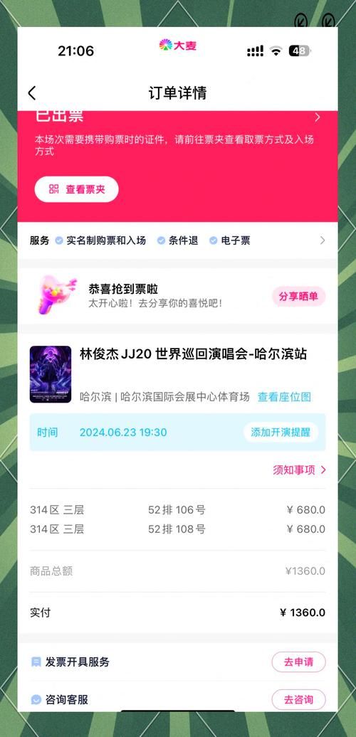 林俊杰演唱会门票怎么抢？这份攻略帮你增加成功率！