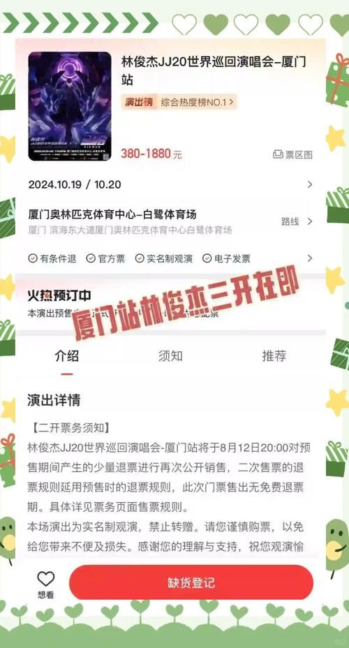 林俊杰演唱会门票怎么抢？这份攻略帮你增加成功率！