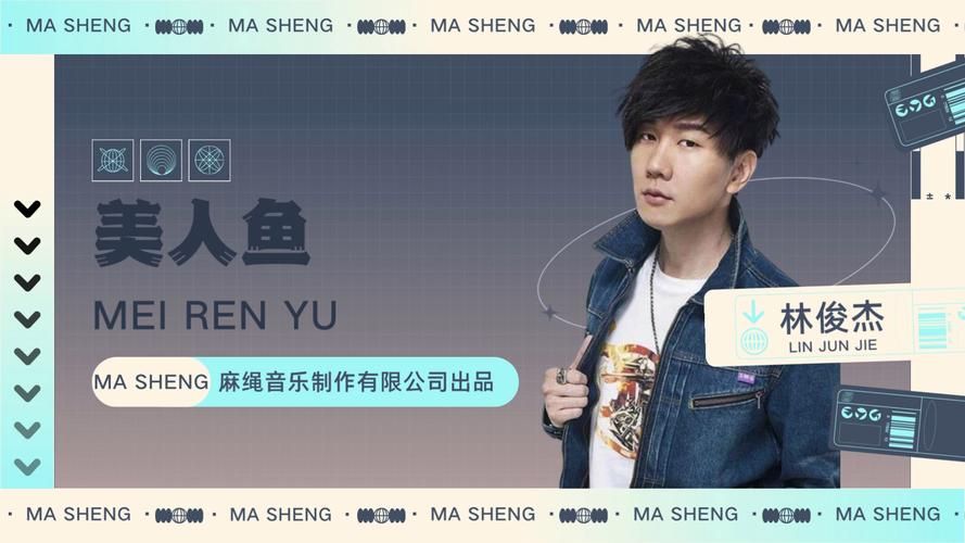 林俊杰的美人鱼背后创作故事，原来这首歌是这样来的！