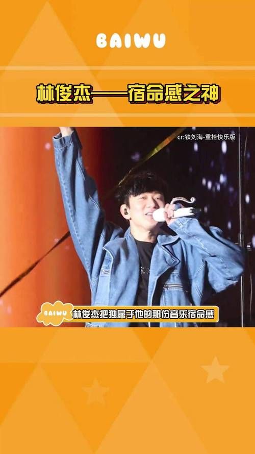 林俊杰西界背后的故事，歌曲创作灵感大揭秘！