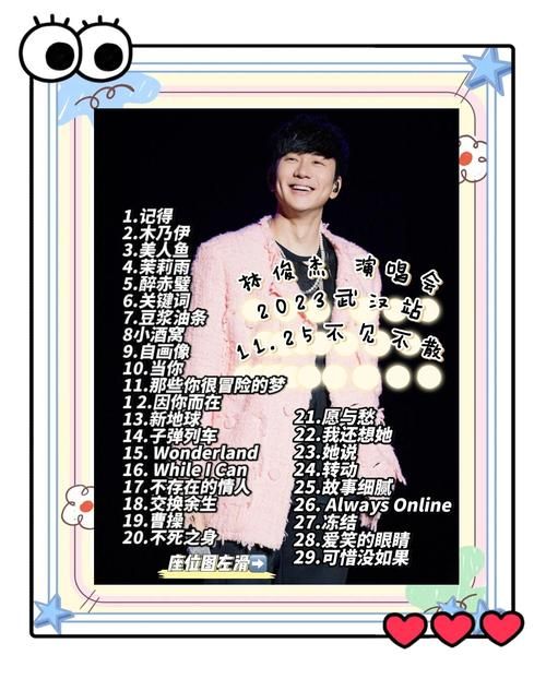 林俊杰长沙演唱会歌单预测：经典歌曲一次听个够！