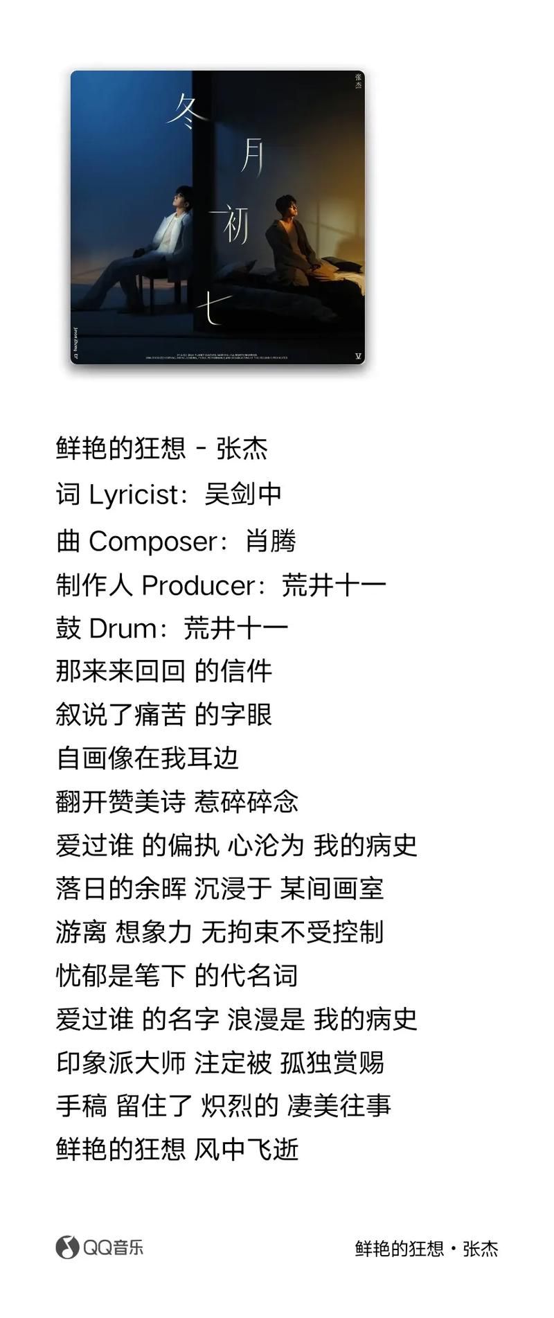 歌曲故事：天下张杰歌词里的爱恨情仇与家国天下！