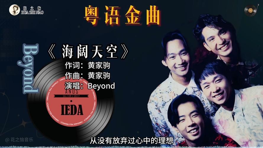 每次听黄家驹海阔天空都想哭？这首歌触动了多少人的心弦！