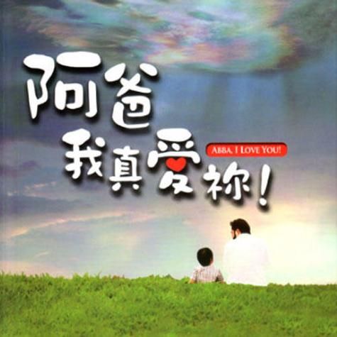 永远的神！周杰伦的这首阿爸，唱出了多少父爱如山！
